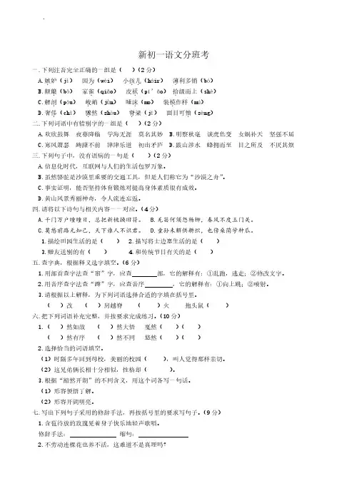 新初一 语文摸底考、分班考试题及答案(三)