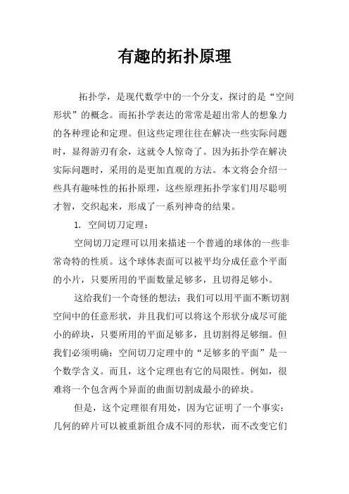 有趣的拓扑原理