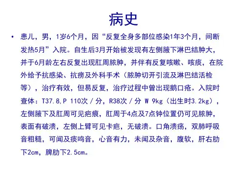 儿科本科免疫性疾病PBL示教病例资料PPT