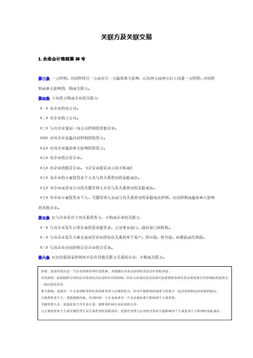 关联方及关联交易