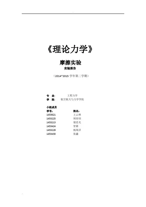理论力学实验报告