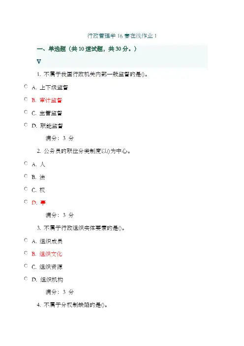 2022年东北师行政管理学春在线作业1满分答案