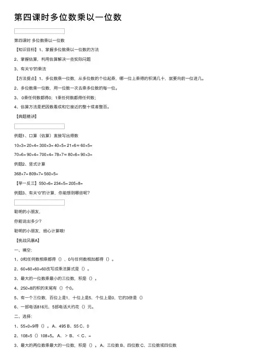 第四课时多位数乘以一位数