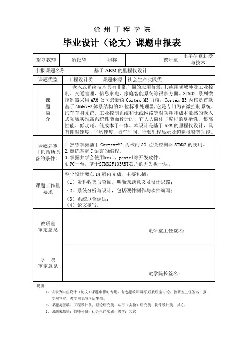 课题申报表(样本)