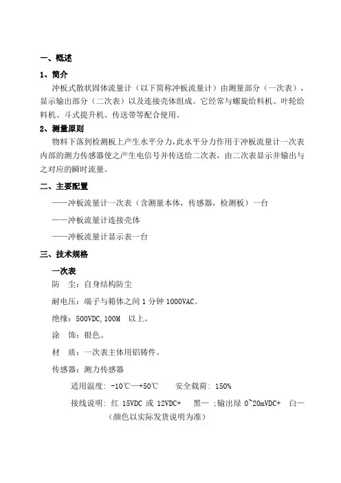 《流量计说明书》(参考Word)