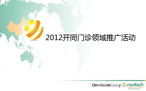 开同门诊推广活动x220[自动保存的]1