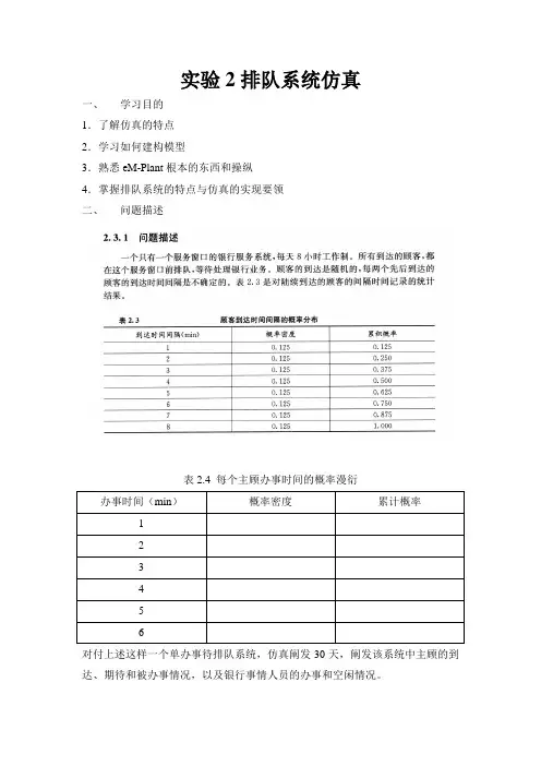 实验单服务台单队列排队系统仿真