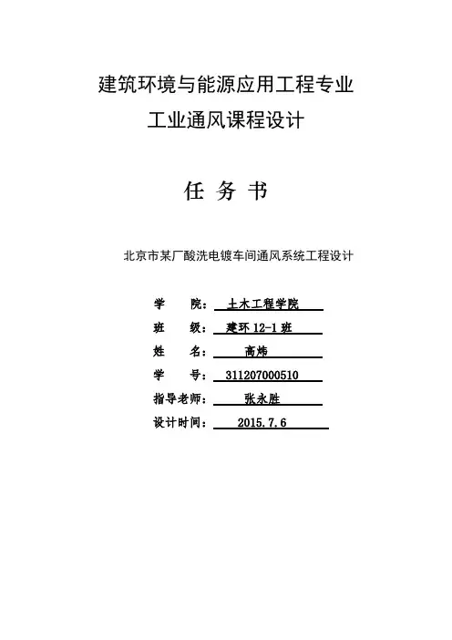 【VIP专享】高炜工业通风课设