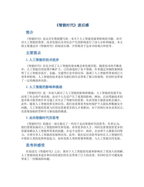 《智能时代》读后感