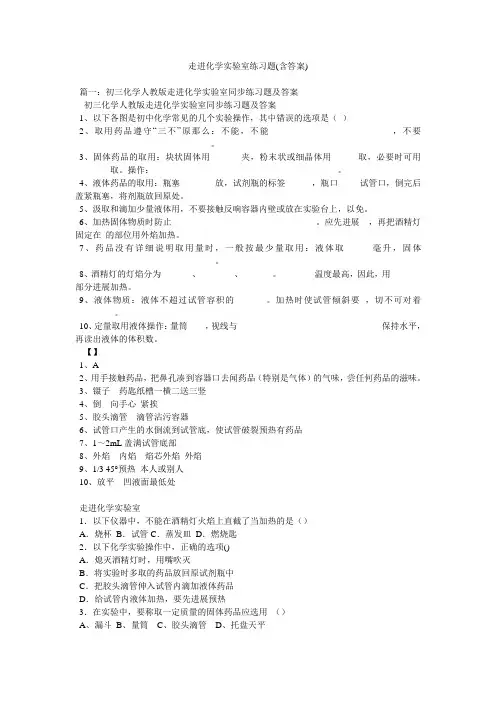 走进化学实验室练习题(含答案)