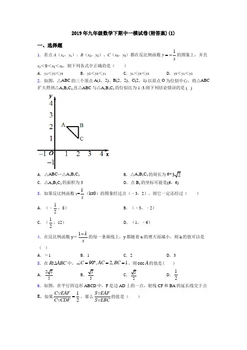 2019年九年级数学下期中一模试卷(附答案)(1)
