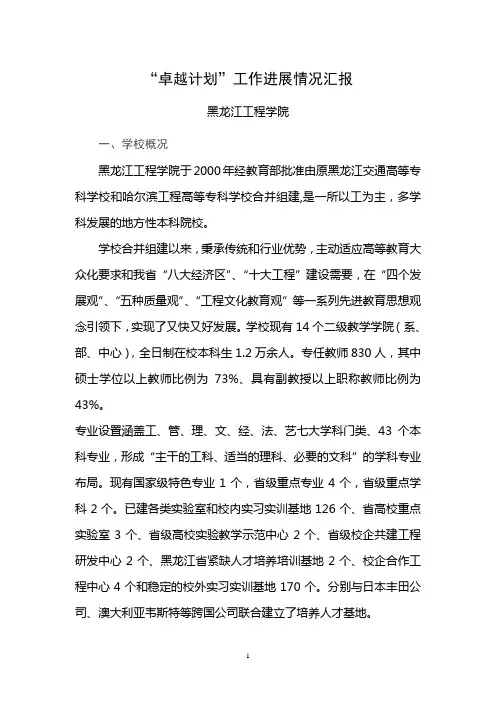 “卓越计划”工作进展情况汇报