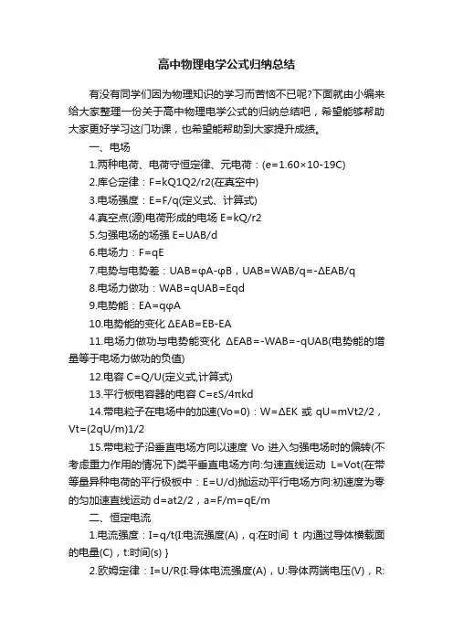 高中物理电学公式归纳总结