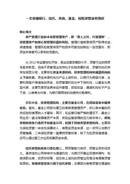 一文看懂银行、信托、券商、基金、保险资管业务现状