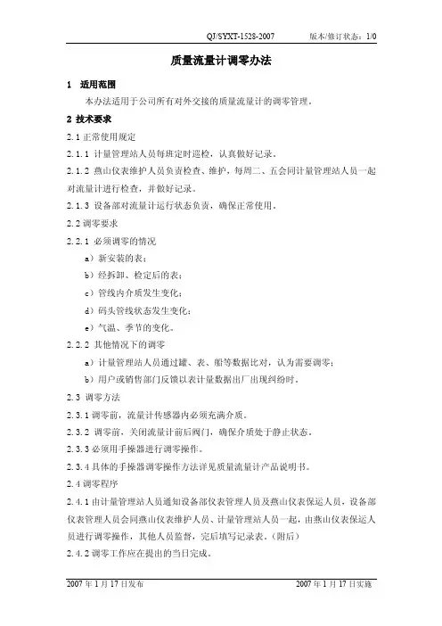 质量流量计调零办法