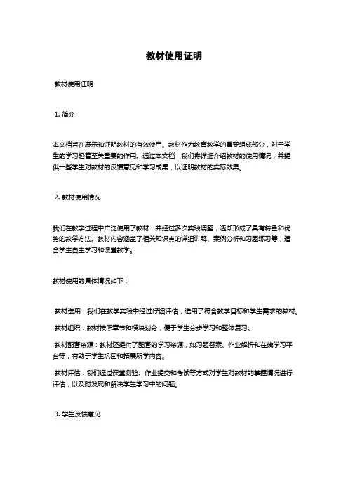 教材使用证明