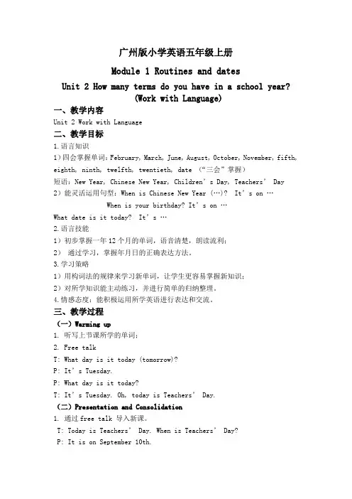 (广州版)五年级英语上册教案Module1Unit