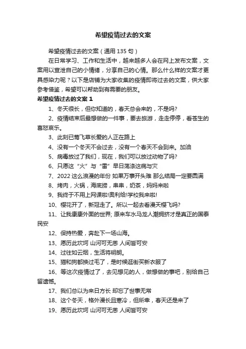 希望疫情过去的文案
