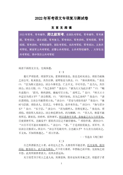 2022年军考士兵考军校语文专项知识点复习试卷及答案