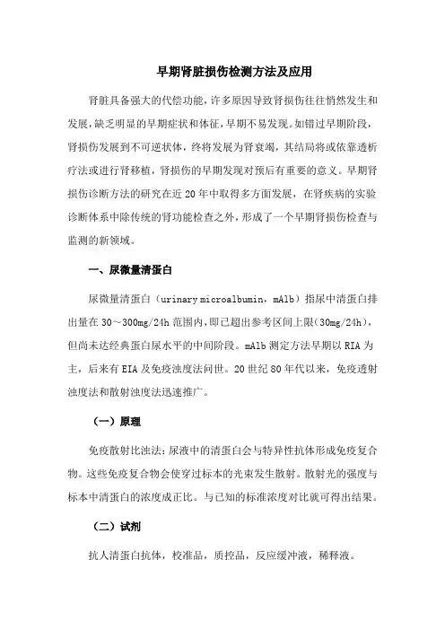 早期肾脏损伤检测方法及应用