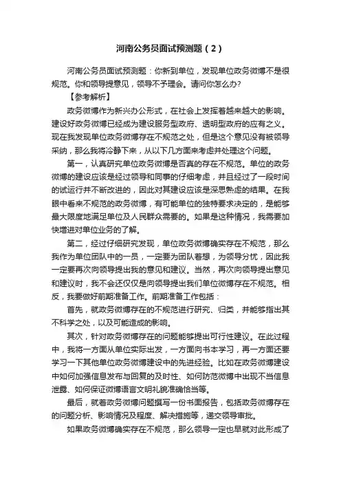 河南公务员面试预测题（2）