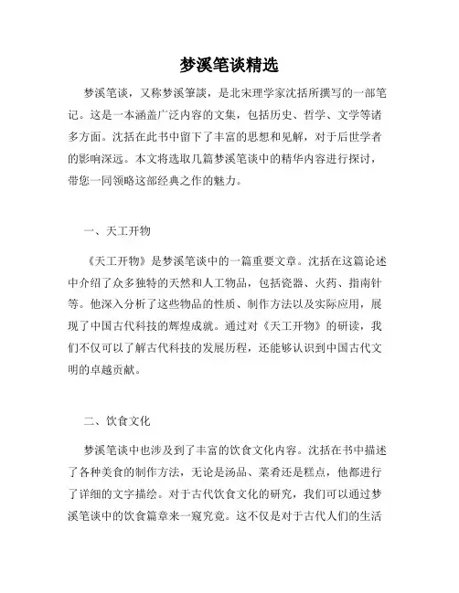 梦溪笔谈精选