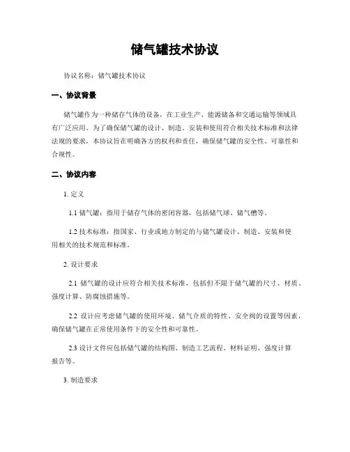 储气罐技术协议