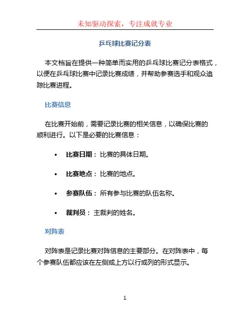 乒乓球比赛记分表
