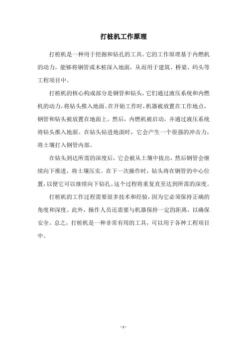 打桩机工作原理