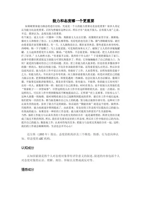 能力和态度哪一个更重要