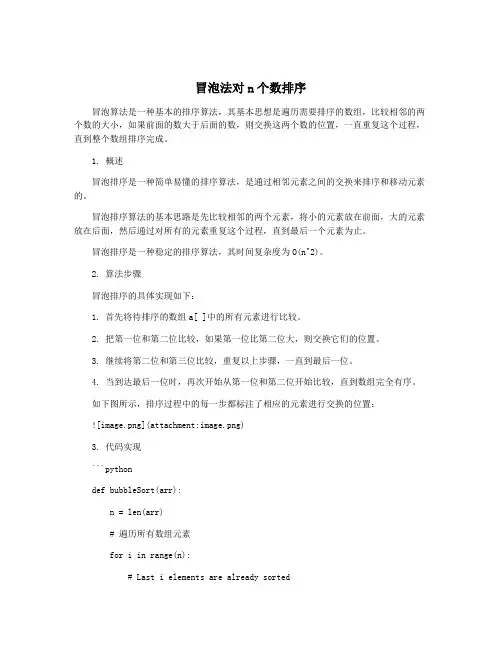 冒泡法对n个数排序