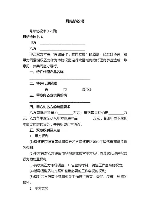 月结协议书