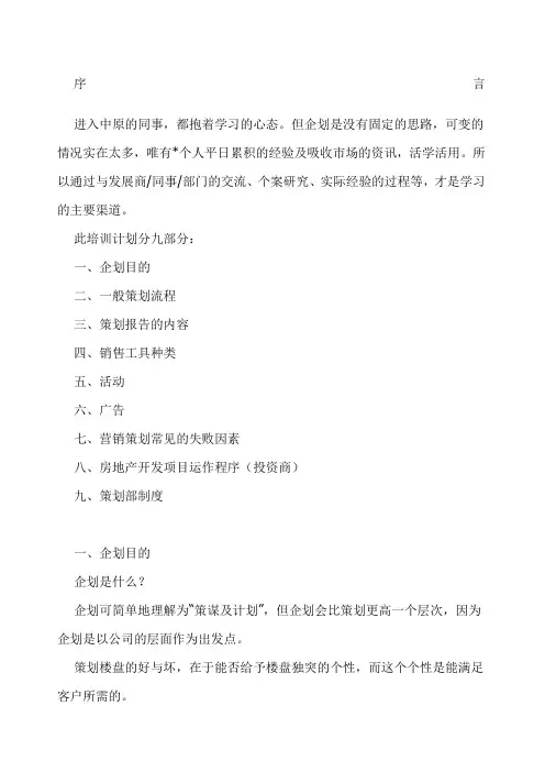中原房地产公司培训手册