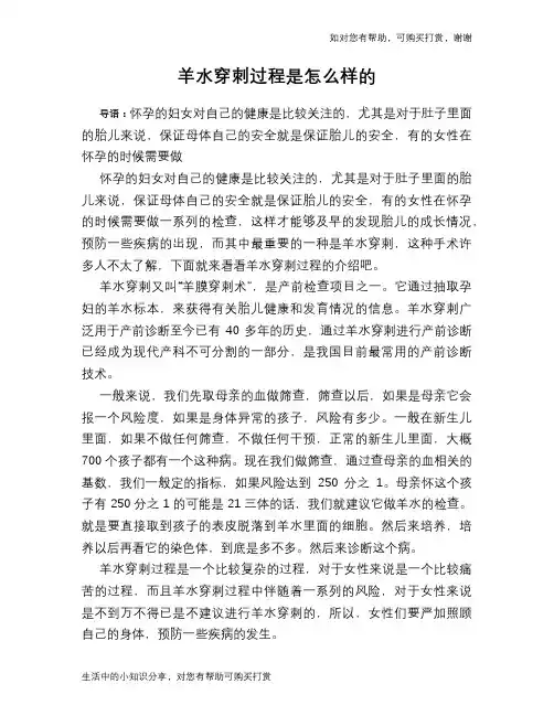 羊水穿刺过程是怎么样的