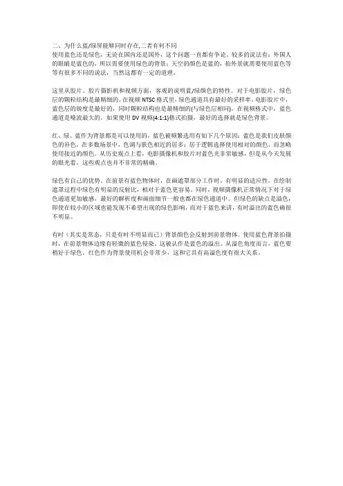 蓝绿屏之间的不同