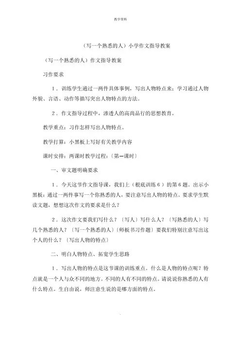 (写一个熟悉的人)小学作文指导课件