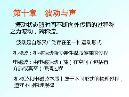 02平面简谐波方程