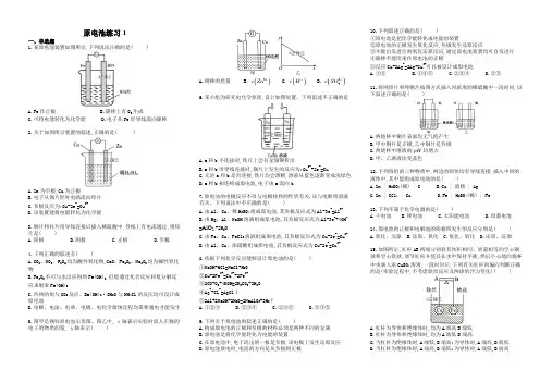 化学必修2原电池练习(带答案)
