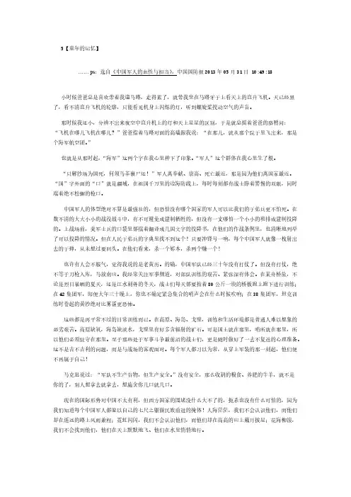 【免费下载】普通话测试3分钟命题说话