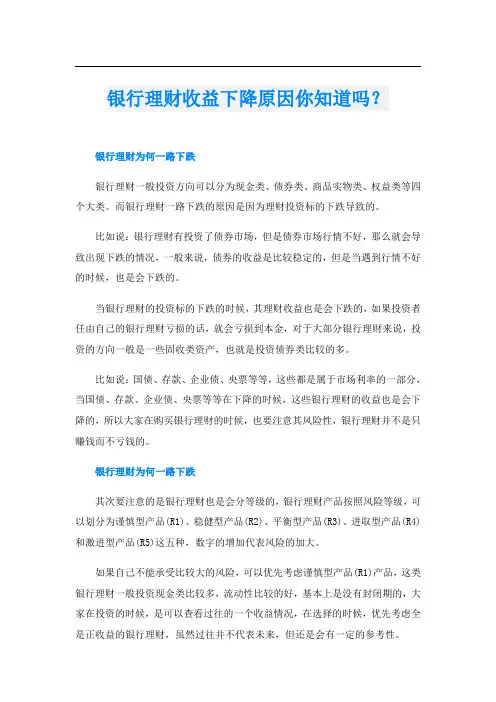 银行理财收益下降原因你知道吗？