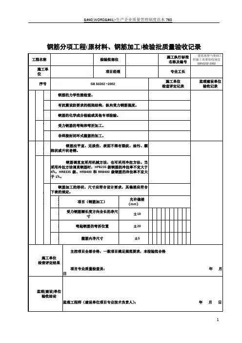 钢筋验收记录表