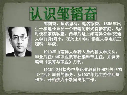 邹韬奋生平
