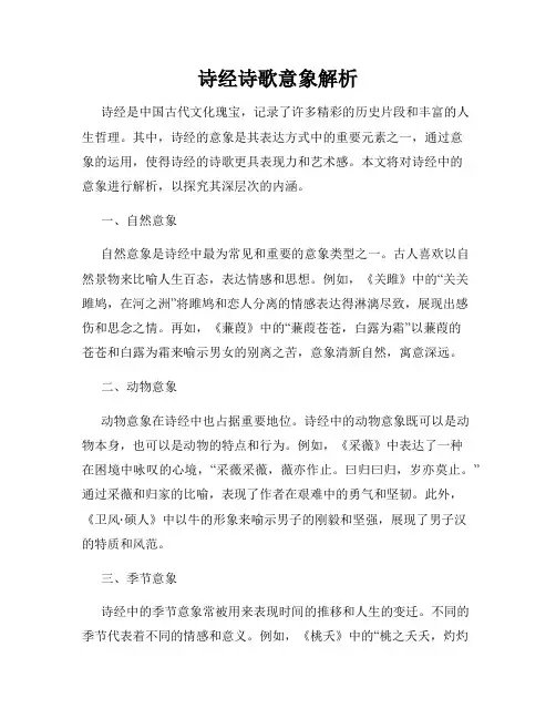 诗经诗歌意象解析