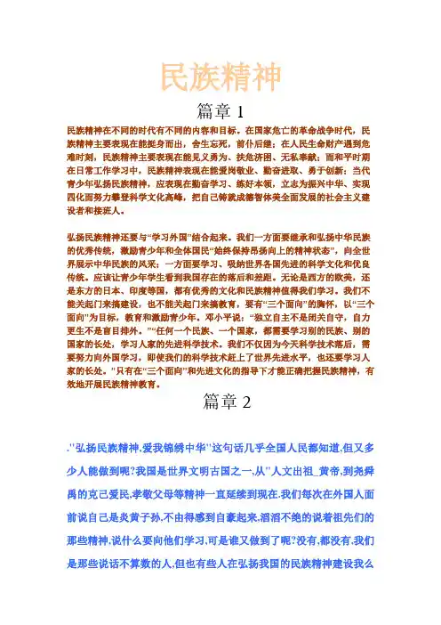 民族精神