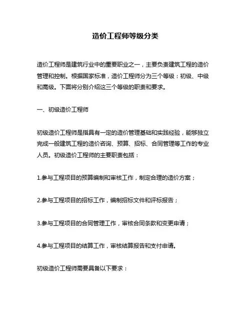 造价工程师等级分类