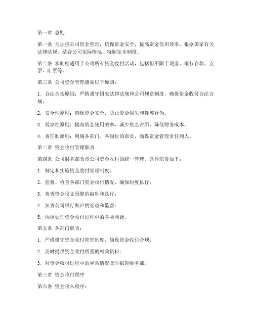 公司资金收付管理制度