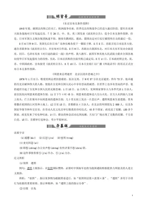 新人教版高中语文选修《新闻阅读与实践》第二章第3课外国消息两篇讲义 (1)