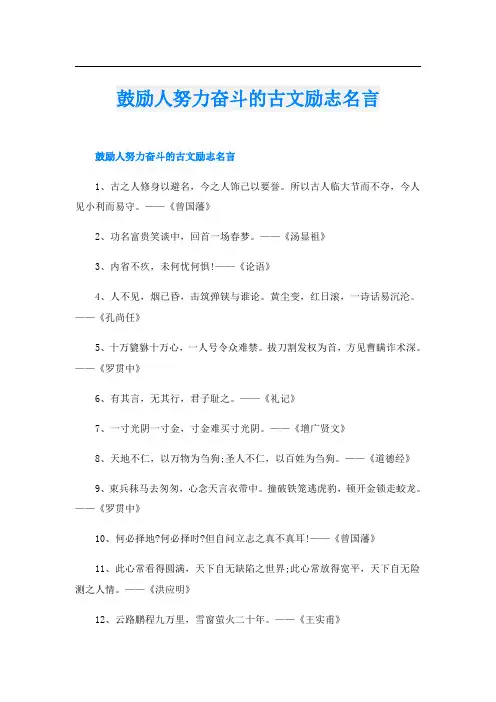 鼓励人努力奋斗的古文励志名言