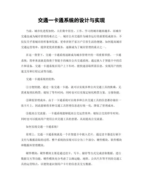 交通一卡通系统的设计与实现