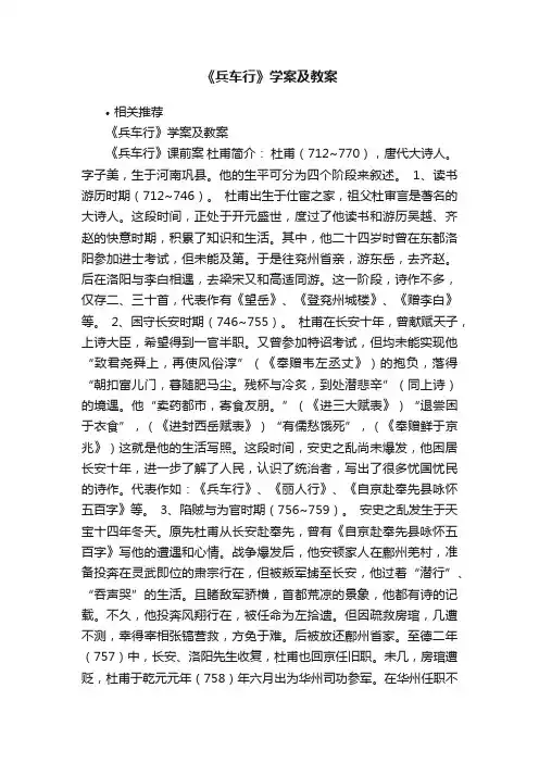 《兵车行》学案及教案